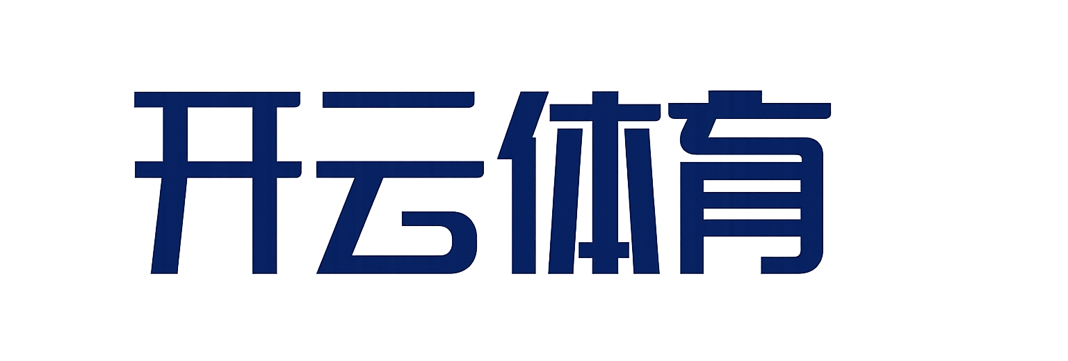 开云(中国)Kaiyun官网 - 体育赛事直播与官方登录